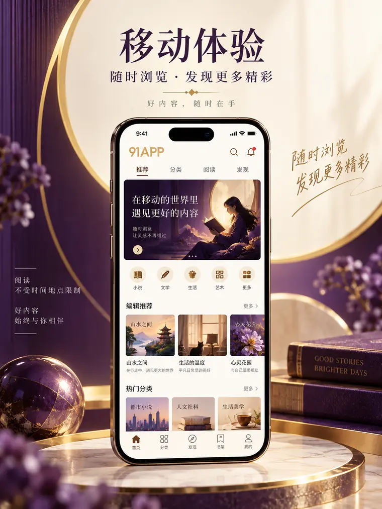 手机阅读示意